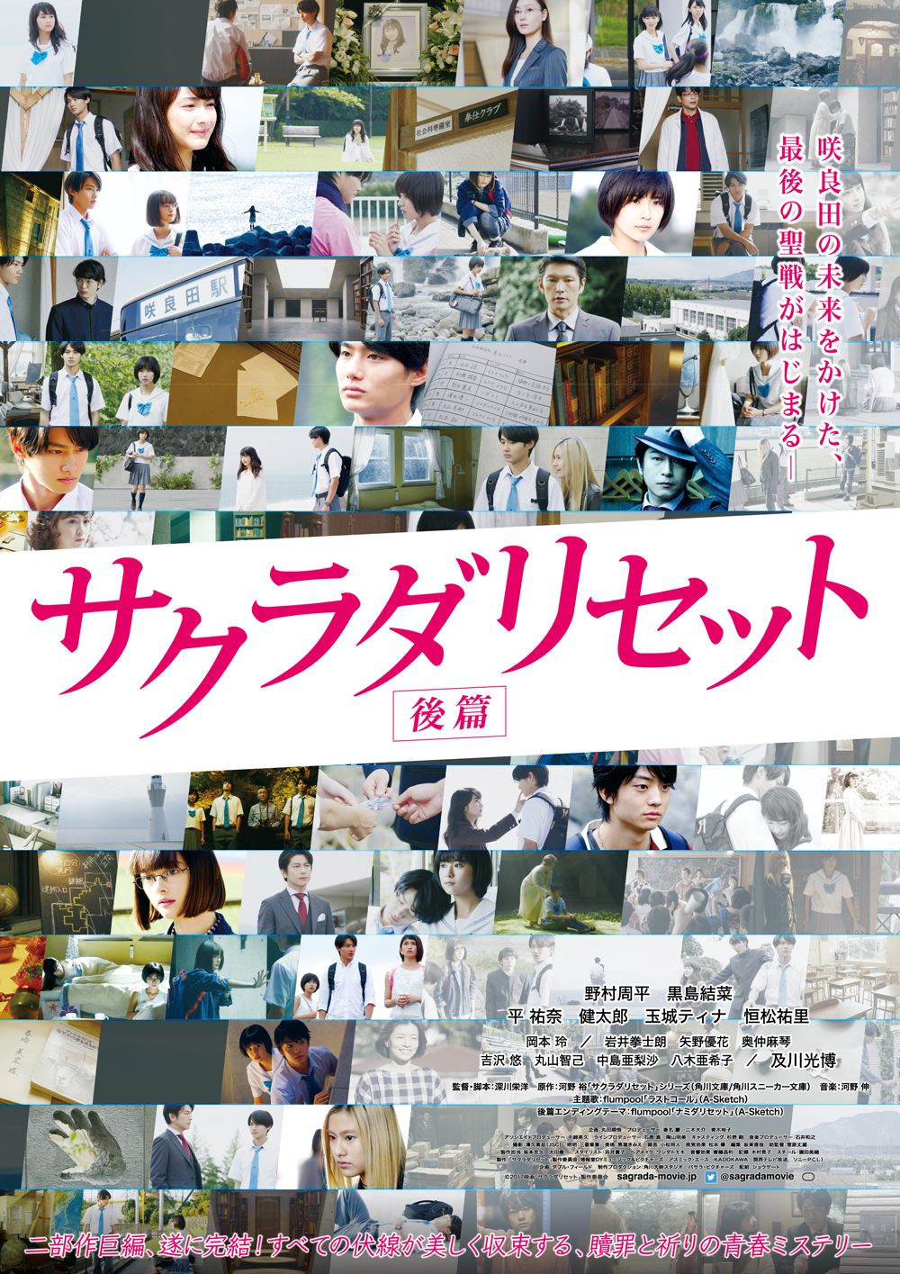 SAGRADA RESET Part2